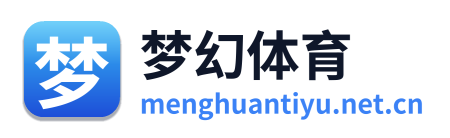 梦幻体育